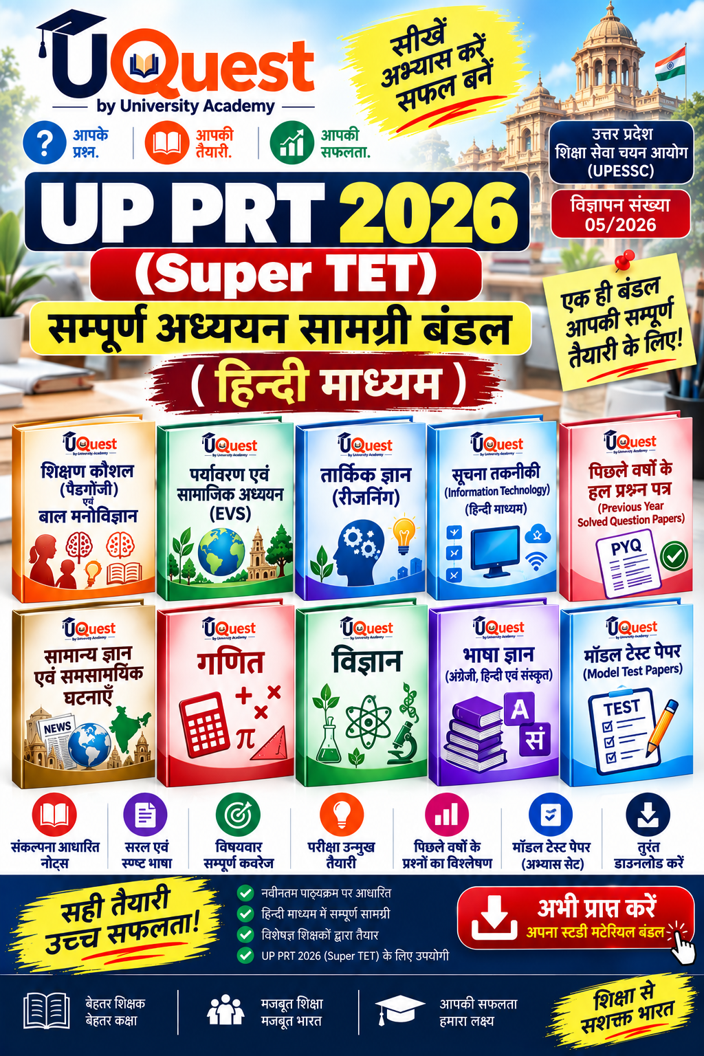 UP PRT 2026 Complete Study Material | Super TET Master Preparation Bundle | All Subjects PDF | Hindi Medium